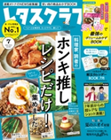 レタスクラブ 2020年7月号 編:レタスクラブ編集部