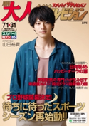 月刊大人ザテレビジョン 2020年8月号 編:大人ザテレビジョン編集部