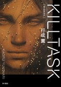 KILLTASK 著者:行成 薫