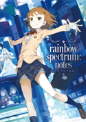 灰村キヨタカ画集2 rainbow spectrum:notes 著者:灰村 キヨタカ/著者:はいむら きよたか