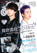 Star Creators! Summer 2020 編集:アーティストアライアンス企画課