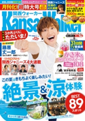 KansaiWalker関西ウォーカー 2020年8月号 編:KansaiWalker編集部
