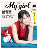 My Girl vol.30 編:My Girl編集部