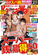 KansaiWalker関西ウォーカー 2020年9月号 編:KansaiWalker編集部