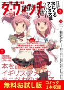 【無料】ダ・ヴィンチ お試し版 2020年10月号 著者:ダ・ヴィンチ編集部