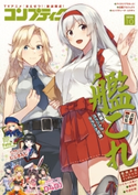 【電子版】コンプティーク 2020年10月号 編者:コンプティーク編集部