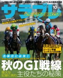 サラブレ 2020年10月号 編集:サラブレ編集部