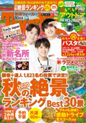 TokaiWalker東海ウォーカー2020年10月号 編:TokaiWalker編集部
