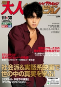 月刊大人ザテレビジョン 2020年12月号 編:大人ザテレビジョン編集部