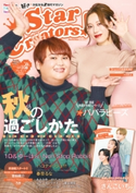 Star Creators! Autumn 2020 編集:アーティストアライアンス企画課
