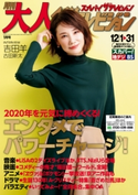月刊大人ザテレビジョン 2021年1月号 編:大人ザテレビジョン編集部