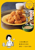 ツレヅレハナコの2素材で私つまみ 料理:ツレヅレハナコ