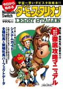 今日から始めるNintendo Switch『ダービースタリオン』 著者:サラブレ編集部