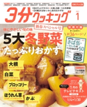 【CBCテレビ版】3分クッキング 2021年1月号 編:3分クッキング編集部