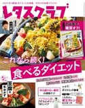 レタスクラブ 2021年1月号 編:レタスクラブ編集部