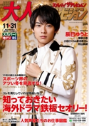 月刊大人ザテレビジョン 2021年2月号 編:大人ザテレビジョン編集部