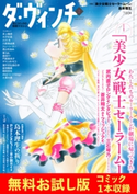 【無料】ダ・ヴィンチ お試し版 2021年2月号 著者:ダ・ヴィンチ編集部