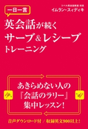一日一言 英会話が続くサーブ&レシーブトレーニング 著者:イムラン・スィディキ