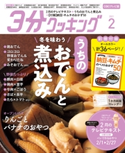 【CBCテレビ版】3分クッキング 2021年2月号 編:3分クッキング編集部