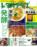レタスクラブ 2021年2月号 編:レタスクラブ編集部