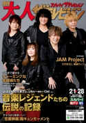月刊大人ザテレビジョン 2021年3月号 編:大人ザテレビジョン編集部