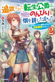 大自然の魔法師アシュト 廃れた領地でスローライフ５ さとう Yoshimo 電子書籍を読むならmusic Jp