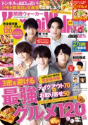 KansaiWalker関西ウォーカー 2021年3月号 編:KansaiWalker編集部