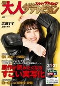 月刊大人ザテレビジョン 2021年4月号 編:大人ザテレビジョン編集部