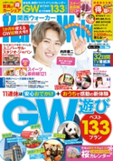 KansaiWalker関西ウォーカー 2021年4月号 編:KansaiWalker編集部