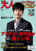 月刊大人ザテレビジョン 2021年5月号 編:大人ザテレビジョン編集部