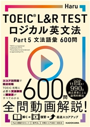 TOEIC(R) L&R テスト パート5、6攻略 | 書籍 | ダイヤモンド社