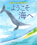 まほうの絵本屋さん ようこそ海へ 小手鞠るい/えがしらみちこ
