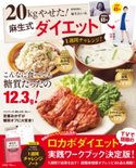 20kgやせた! 麻生式ダイエット 麻生れいみ