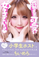 死ぬまで可愛い女子でいる ちいめろ