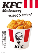 KFC(R) 50th Anniversary やっぱりケンタッキー!【電子版・50th Anniversary THANKS パスポート無し】 宝島社