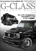 G-CLASS PERFECT BOOKVol.4 G-CLASS PERFECT BOOK編集部