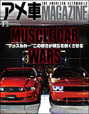アメ車MAGAZINE【アメ車マガジン】2020年7月号 アメ車マガジン編集部