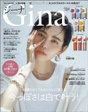 Gina【ジーナ】2020 Summer Gina編集部