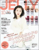 JELLY【ジェリー】2020年10月号 JELLY編集部