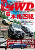 LET'S GO 4WD【レッツゴー4WD】2020年12月号 LET'S GO 4WD編集部
