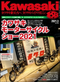 Kawasaki【カワサキバイクマガジン】2021年3月号 カワサキバイクマガジン編集部