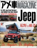 アメ車MAGAZINE【アメ車マガジン】2021年5月号 アメ車マガジン編集部
