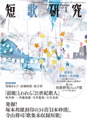 短歌研究2021年1月号 (株)短歌研究社