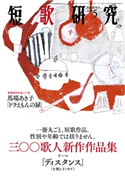 短歌研究2021年5月号 (株)短歌研究社