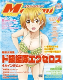 メガミマガジン2020年10月号 メガミマガジン編集部
