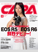 CAPA2020年8月号 CAPA編集部