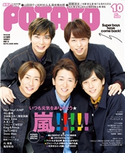 POTATO(ポテト)2020年10月号 POTATO 編集部