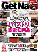 GetNavi2020年11月号 GetNavi編集部