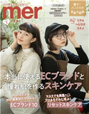 mer2021年1月号 mer編集部