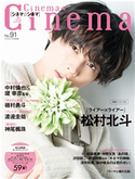 Cinema★CinemaNo.91 シネマシネマ編集部